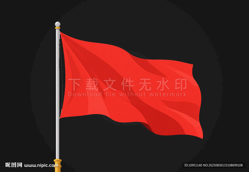 红旗