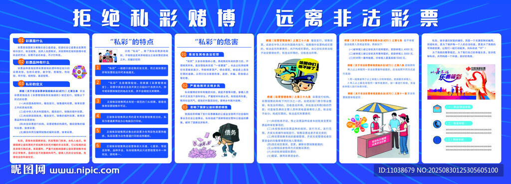 打击私彩宣传栏