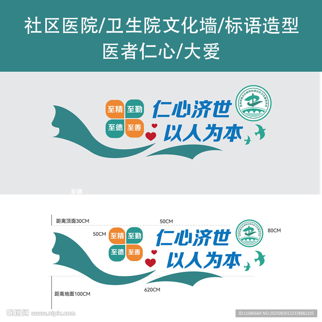 社区医院卫生文化墙设计造型