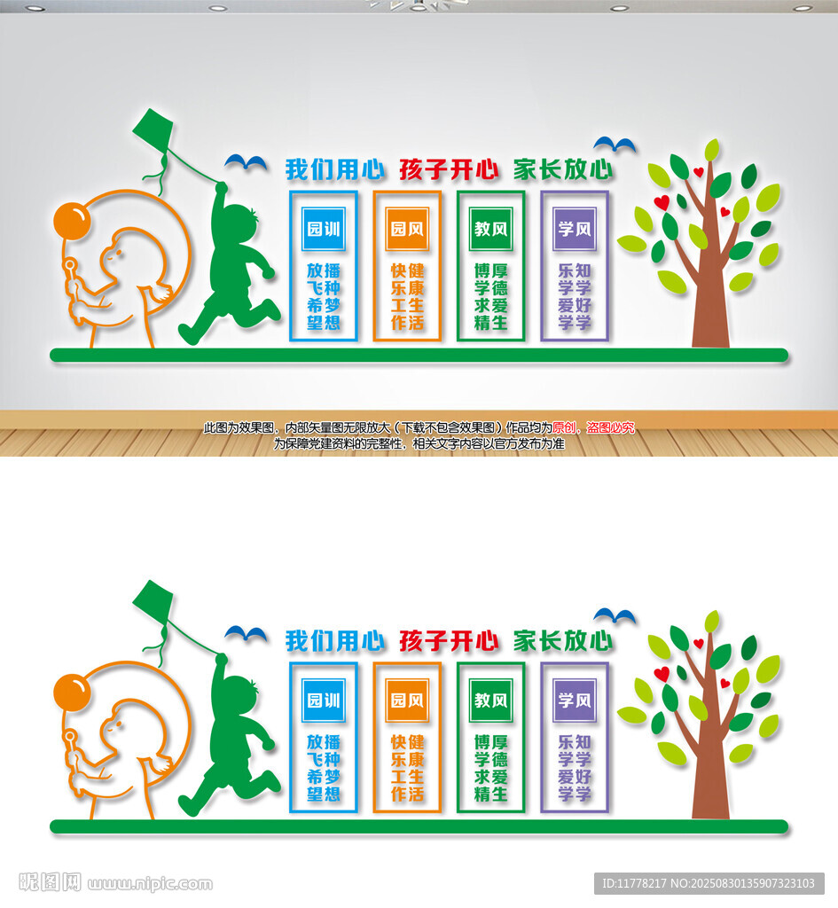 幼儿园文化墙