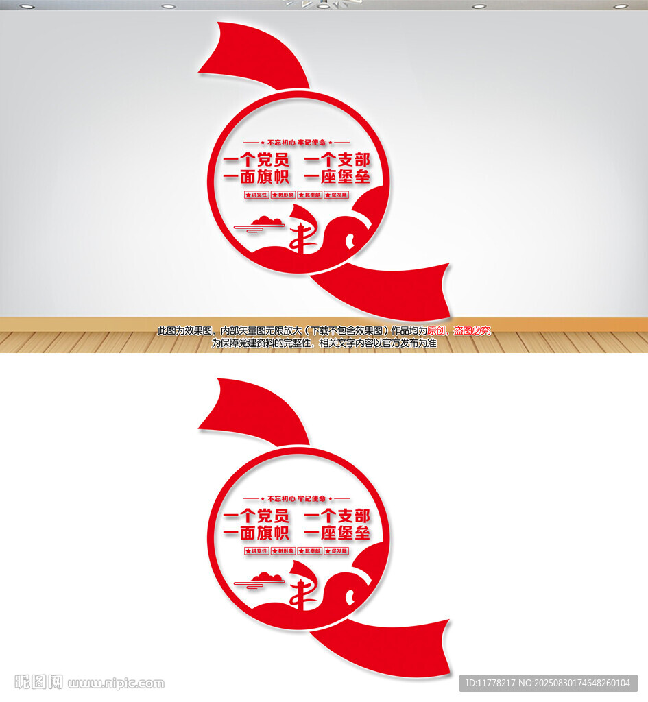 党建