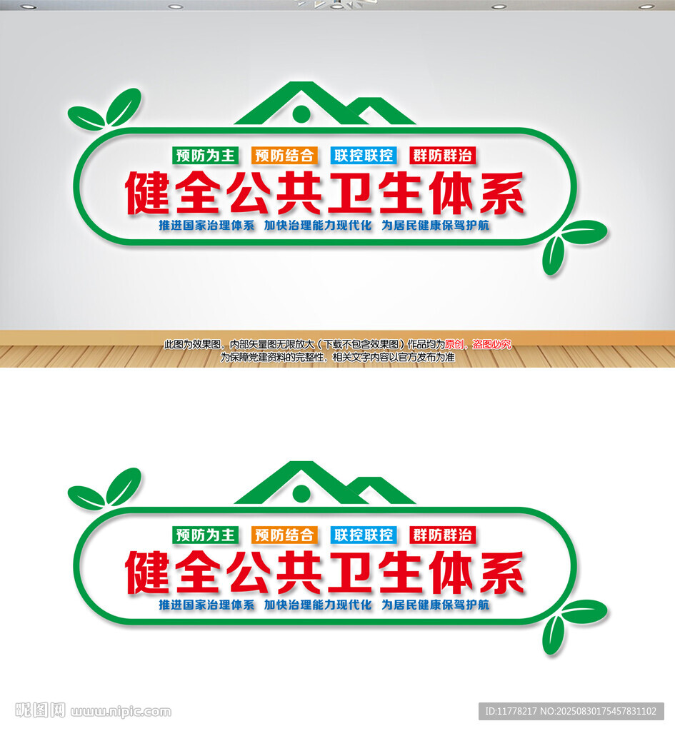 健全卫生文化墙