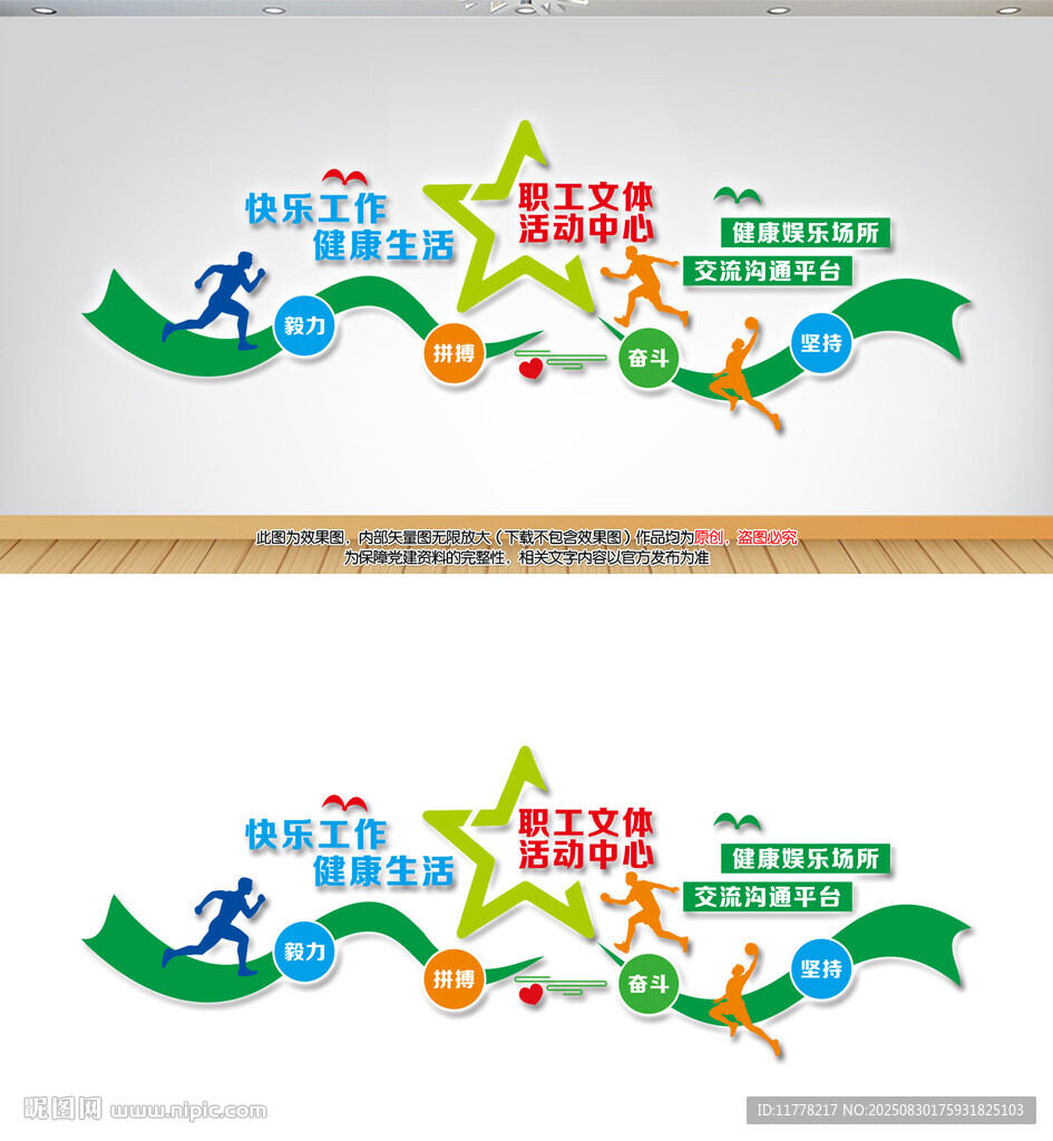 职工文体活动中心文化墙