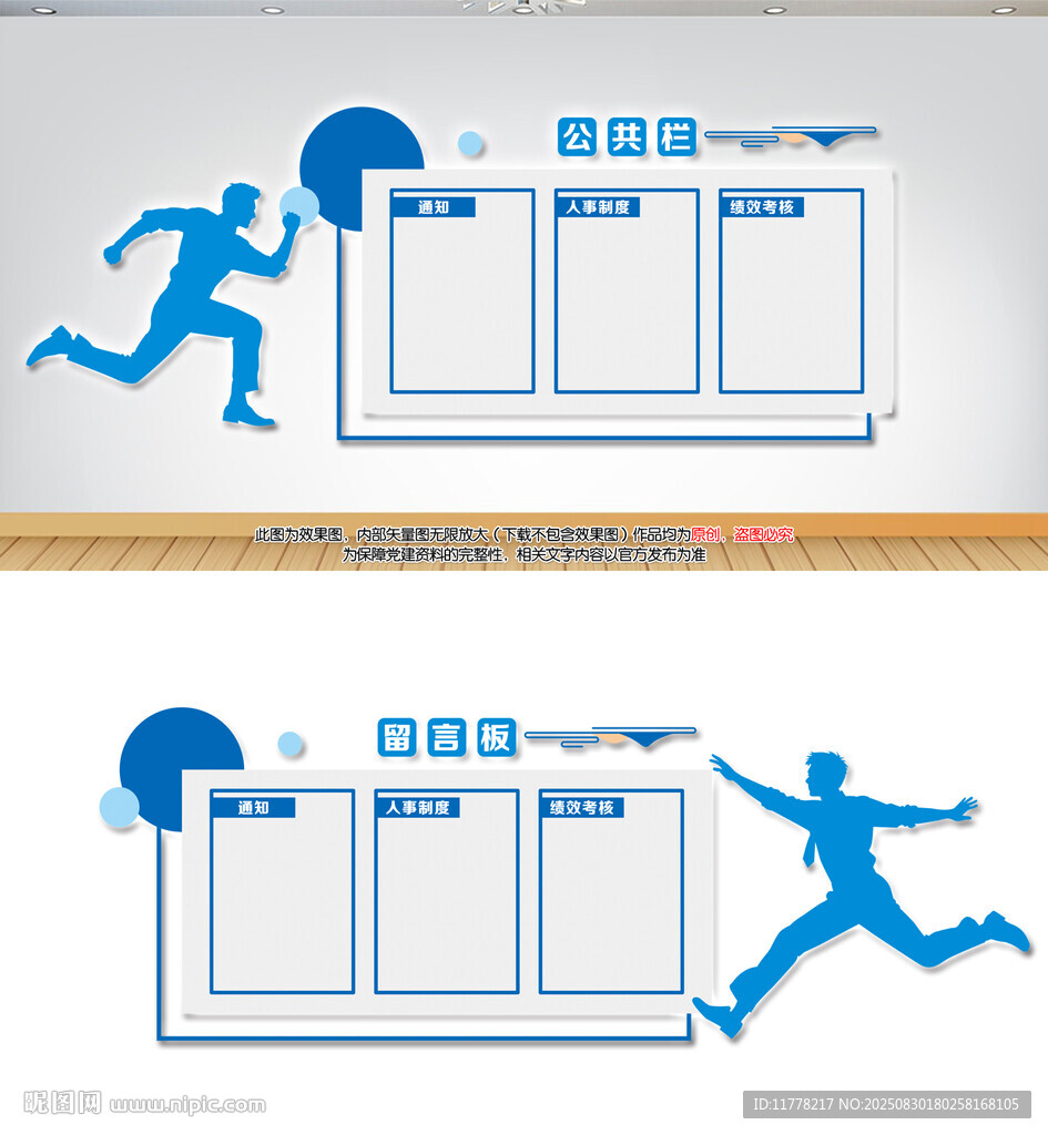 简约蓝白公告栏留言板设计