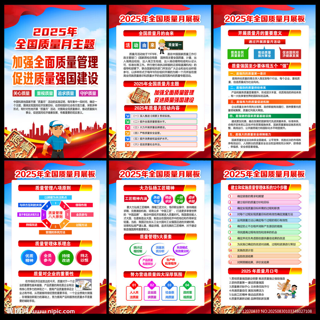 2025年全国质量月