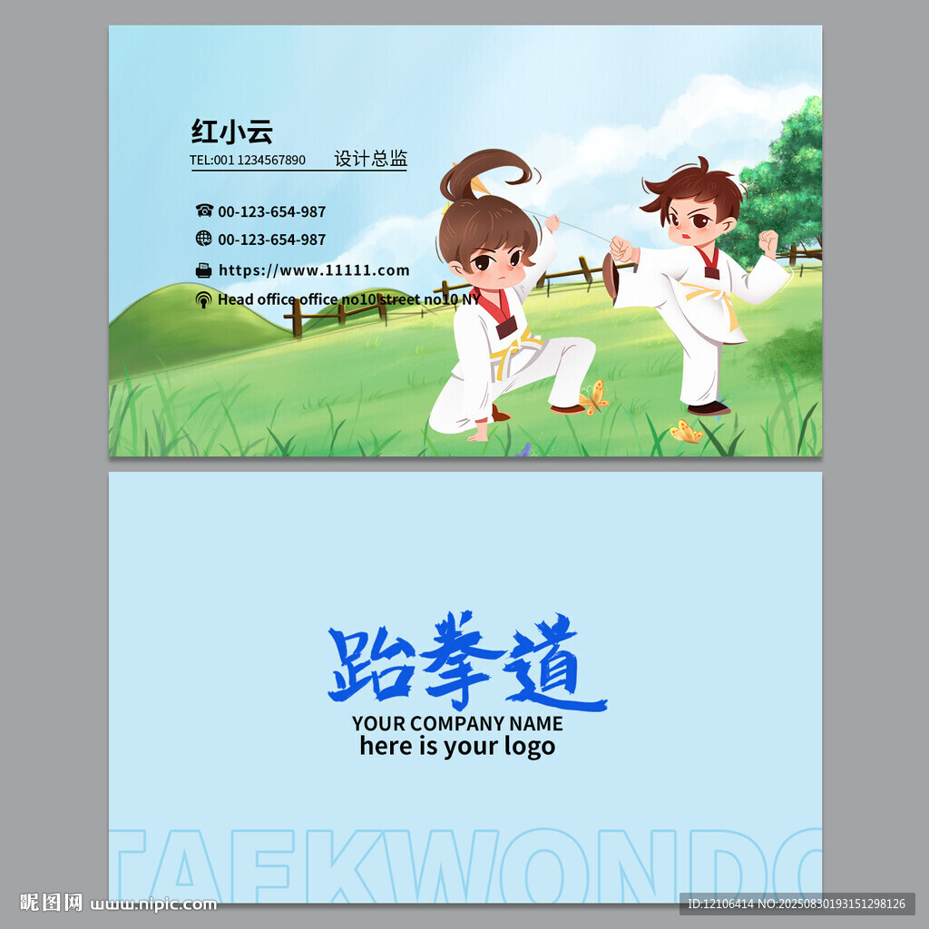 跆拳道名片