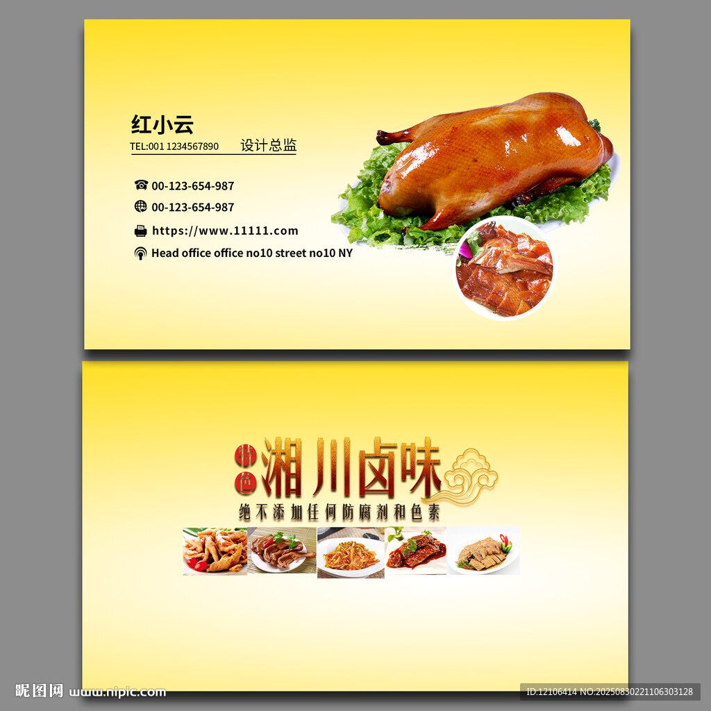 烤鸭名片