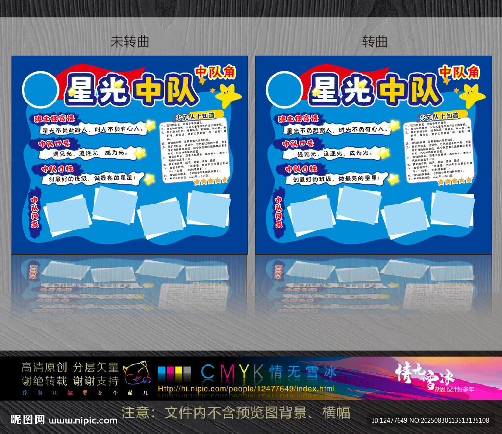 中队角