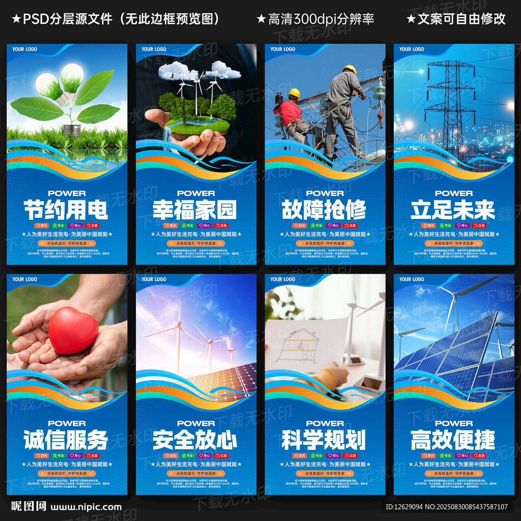 电网