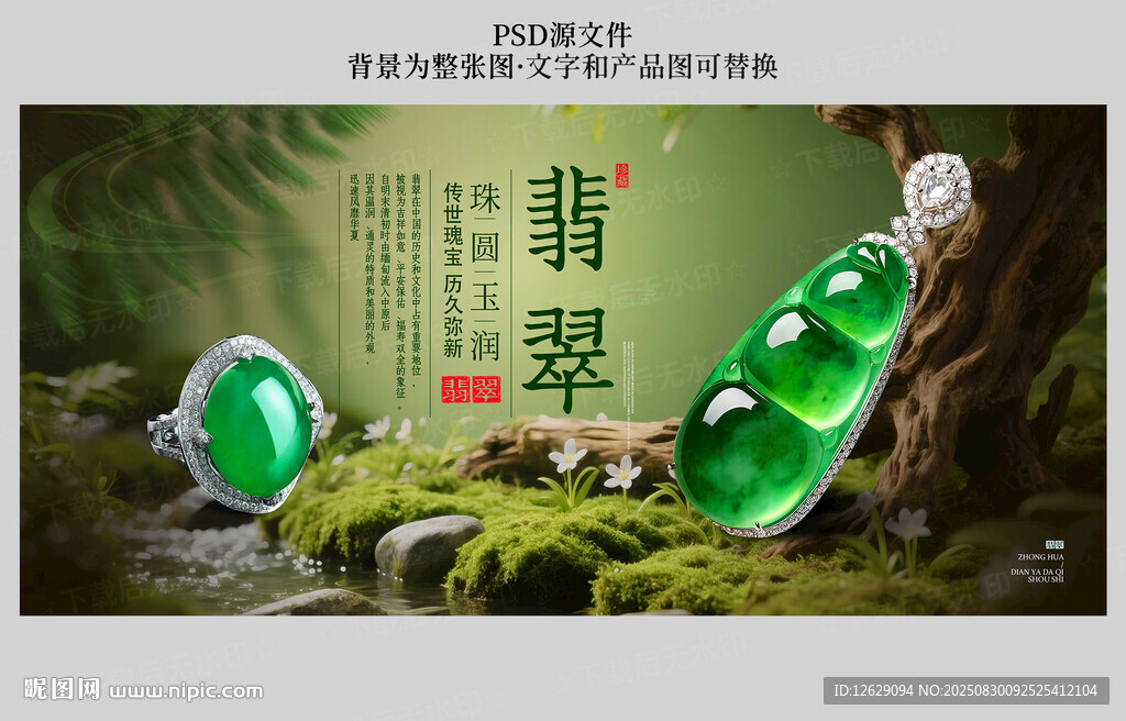 翡翠