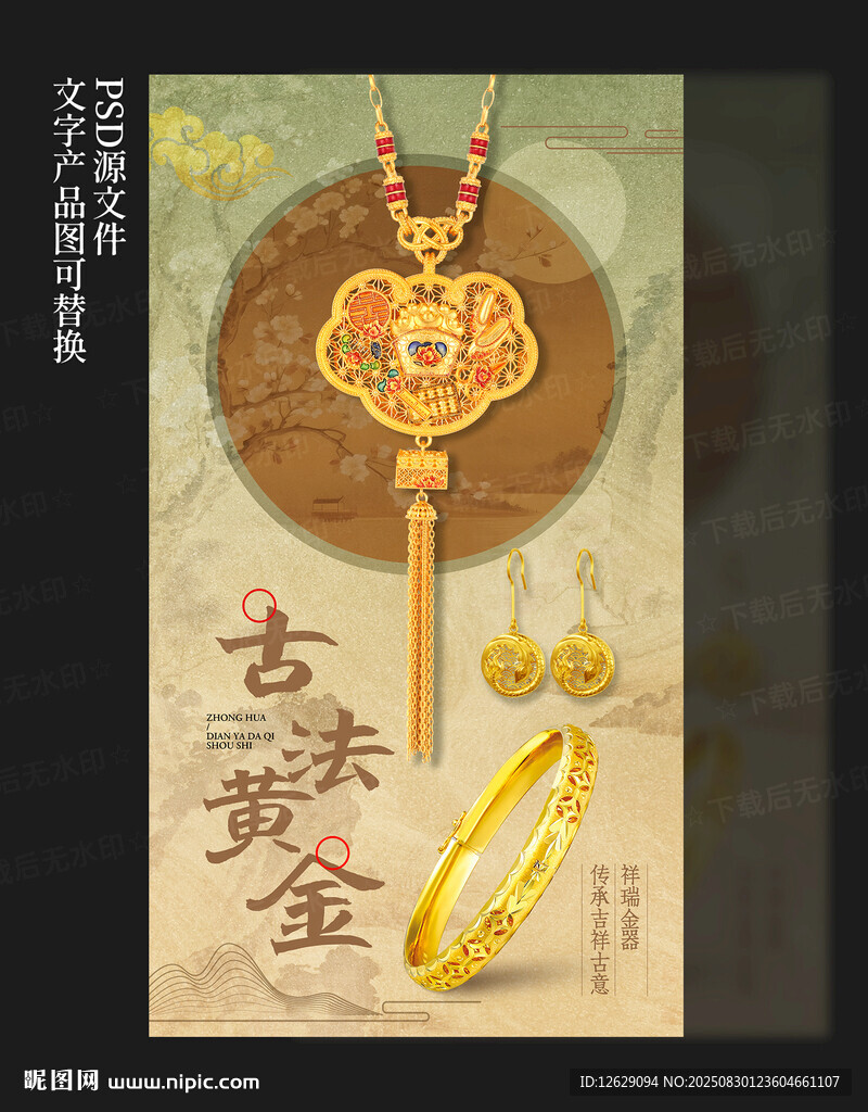 黄金
