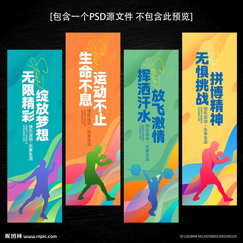 运动会道旗
