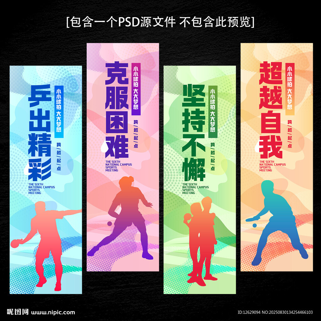 乒乓球文化海报标语