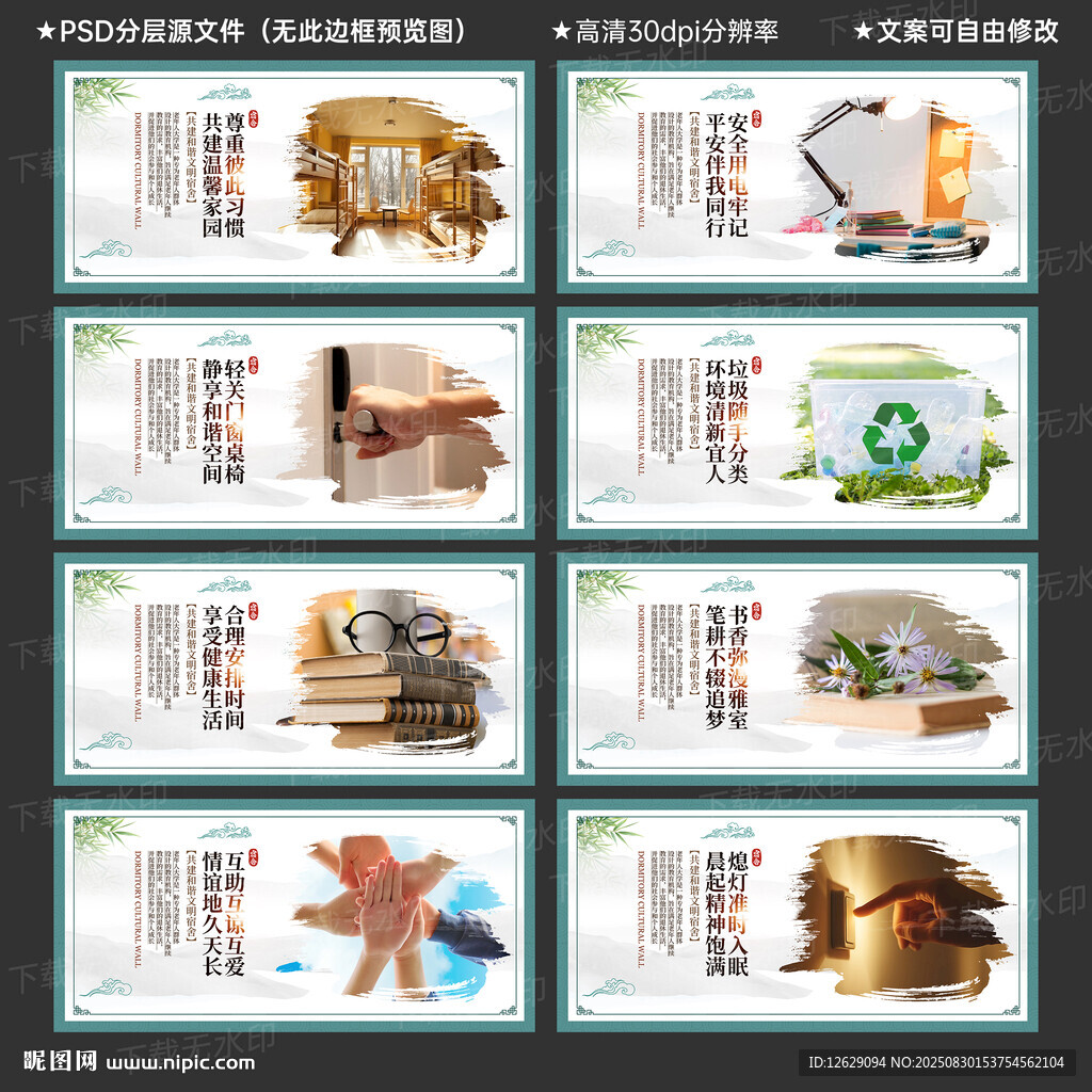 宿舍文化墙
