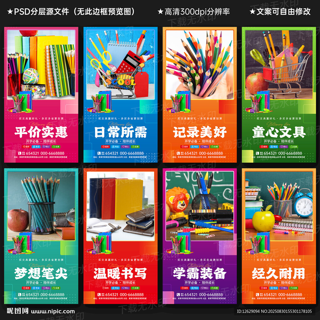 文具店海报