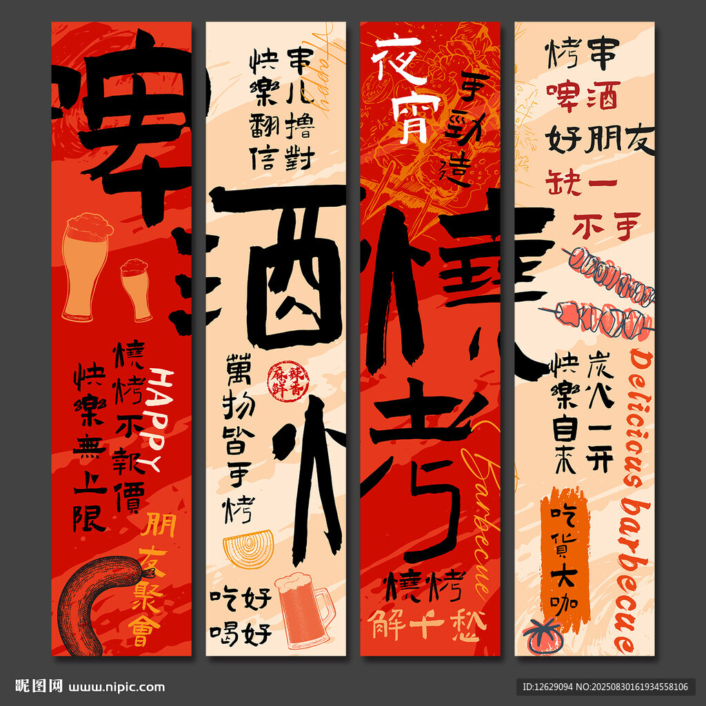 烧烤店氛围布