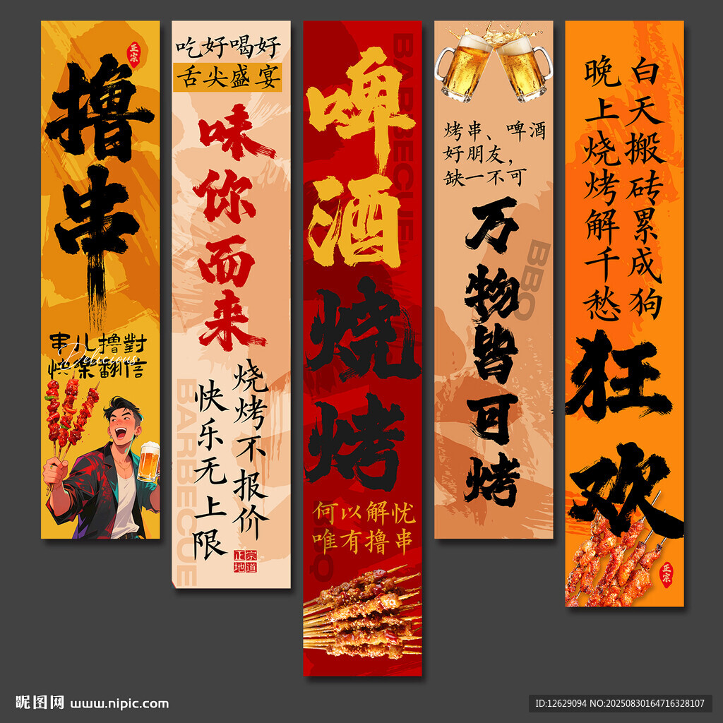 中式书法烧烤店氛围布