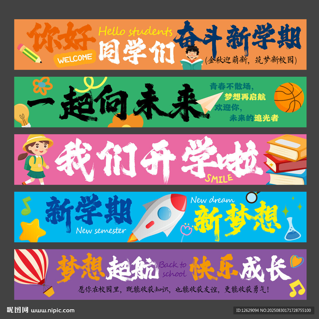 开学横幅
