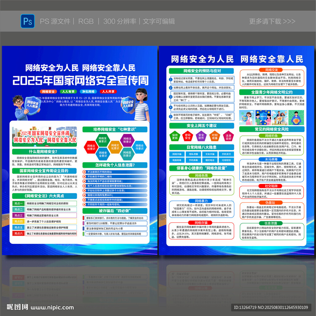 网络安全