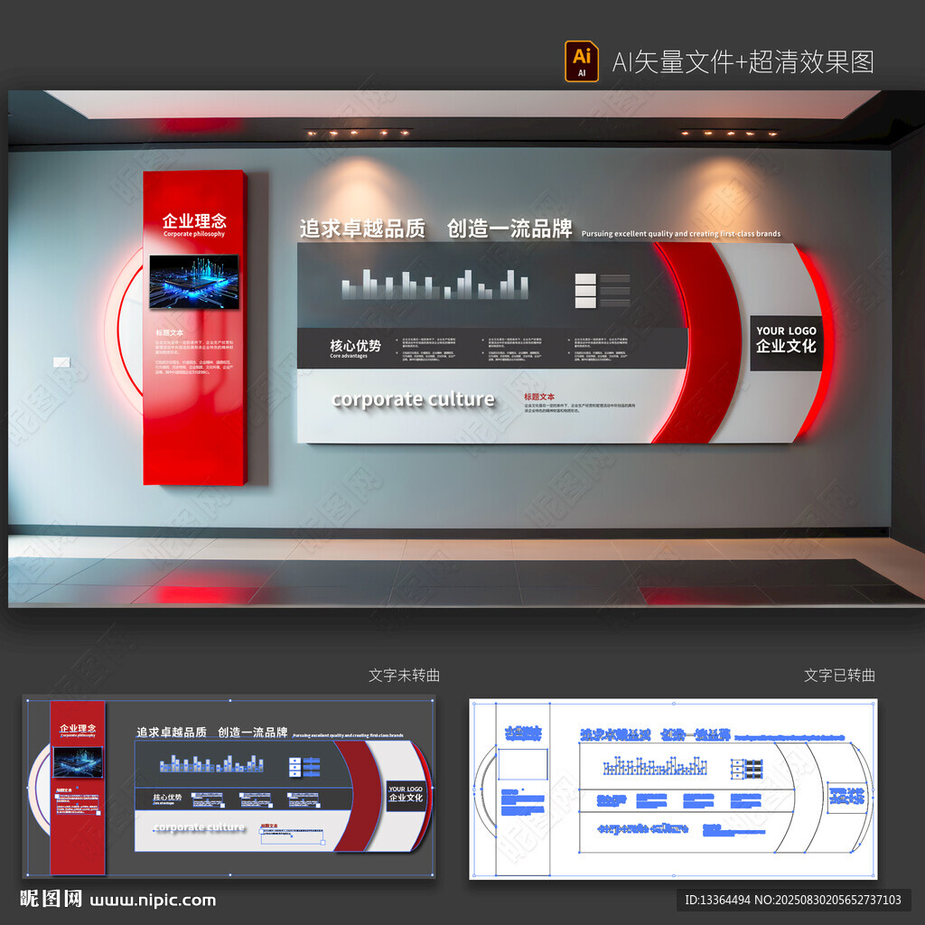 企业文化墙
