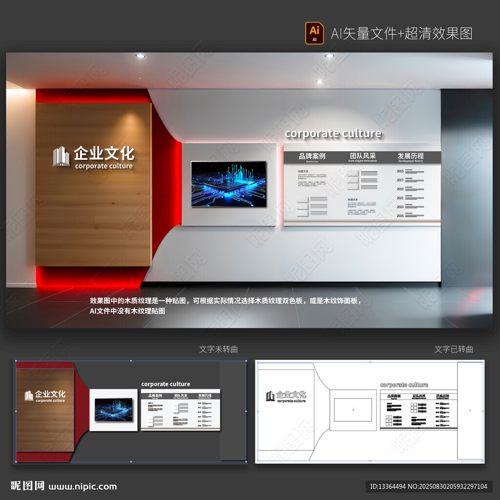 企业文化墙