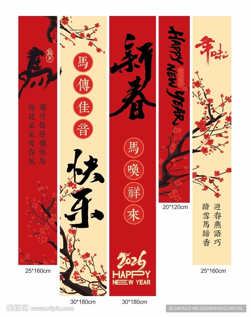 2026新春氛围感美陈挂布