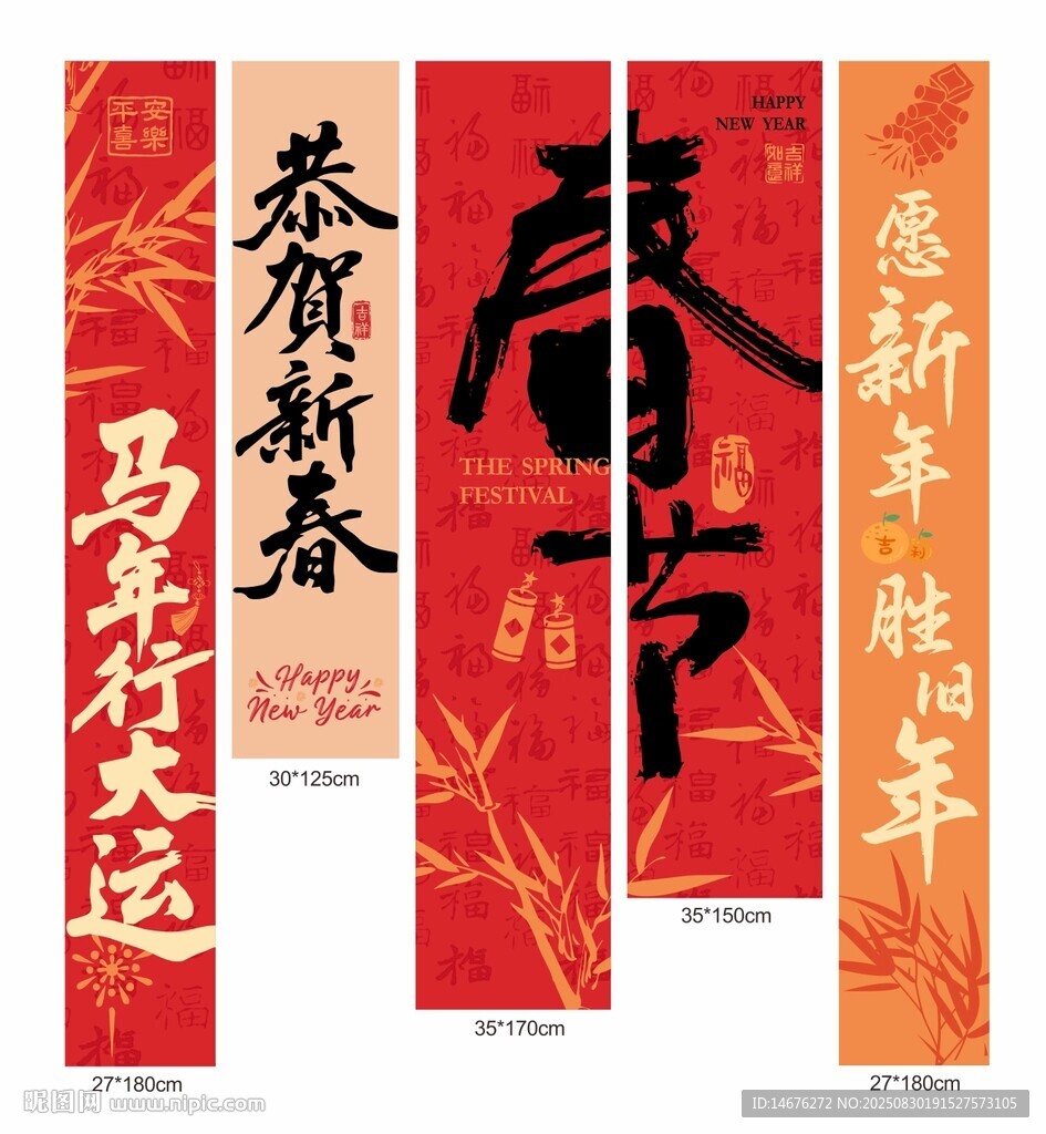 2026马年行大运春节装饰挂布