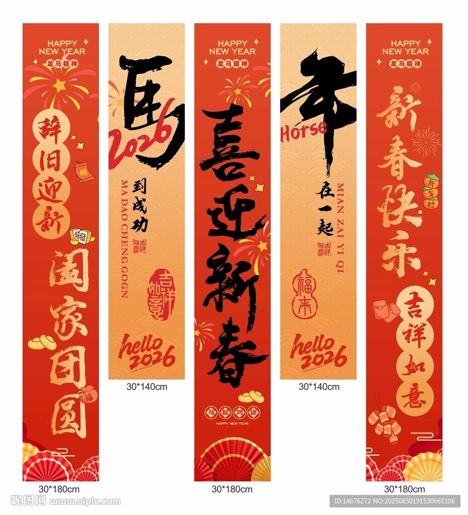 马年新年装饰挂布