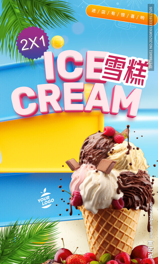 雪糕海报