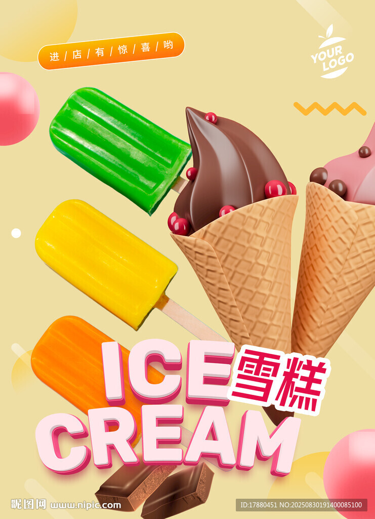 雪糕海报