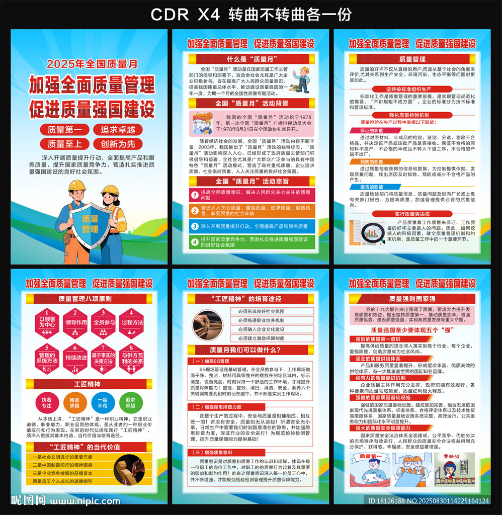 2025全国质量月海报
