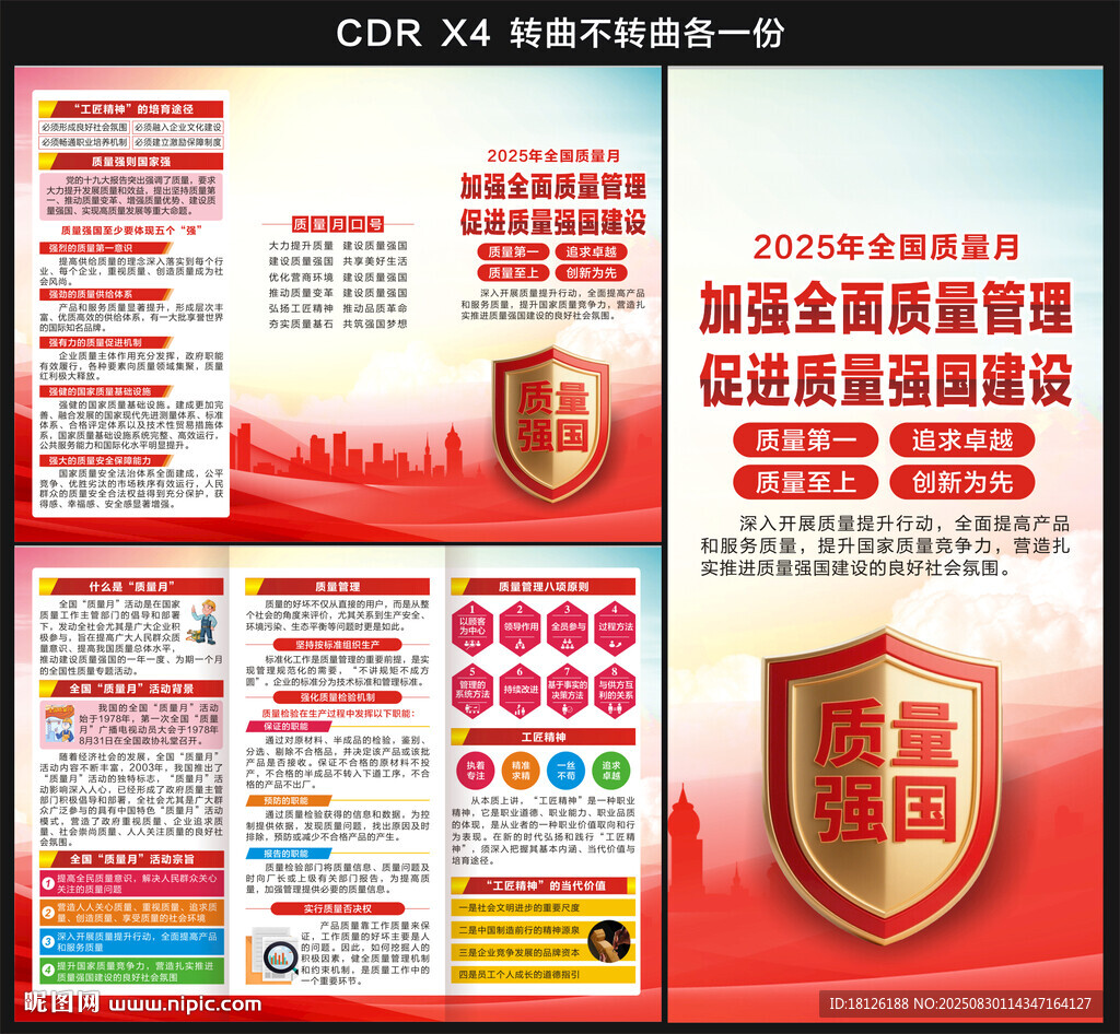 2025全国质量月三折页
