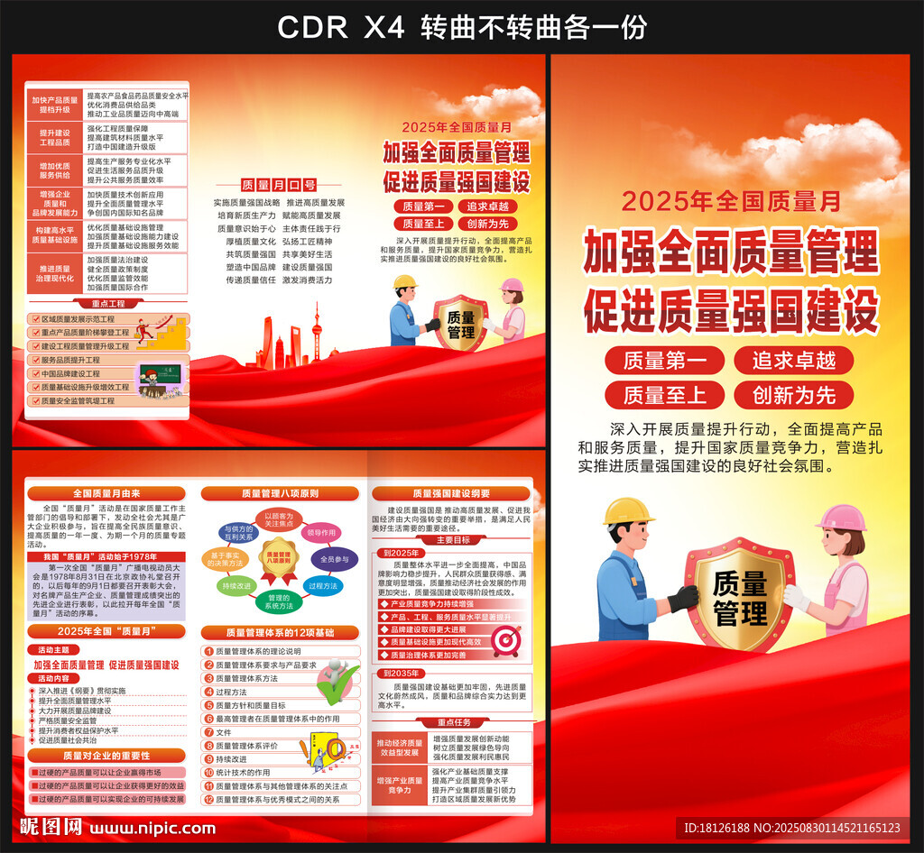 2025全国质量月三折页