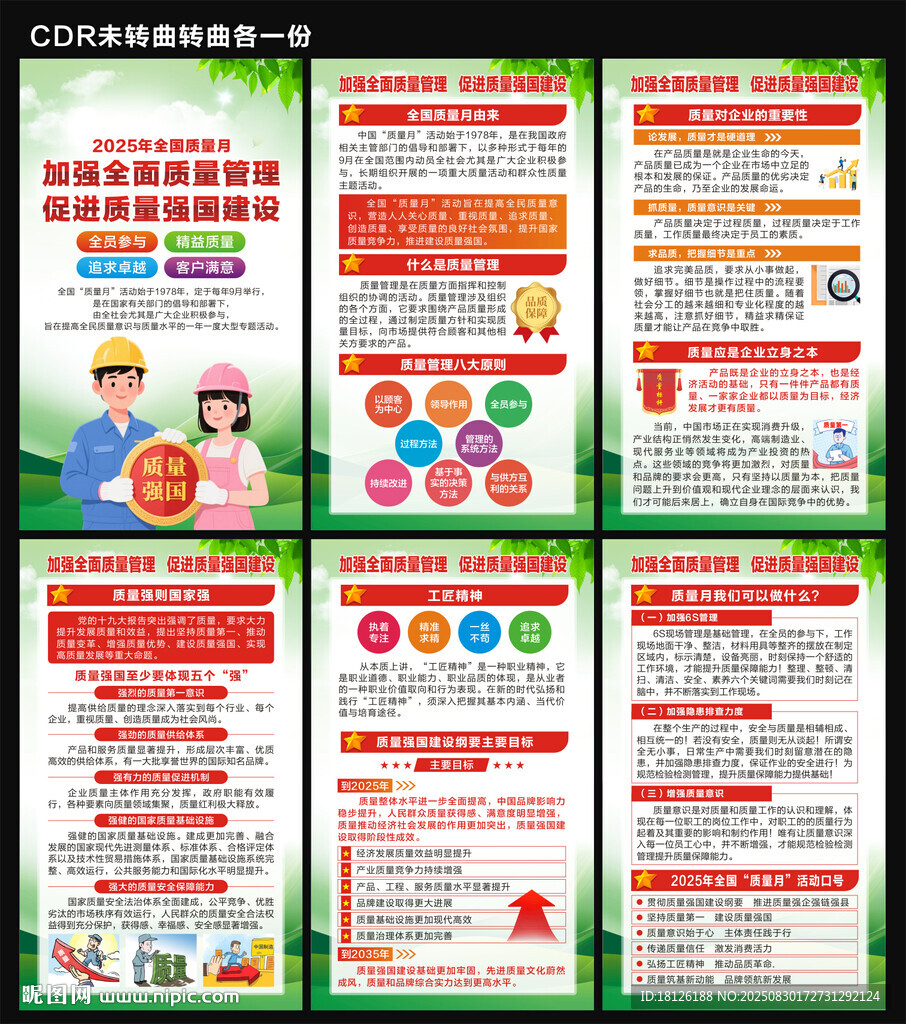 2025全国质量月海报