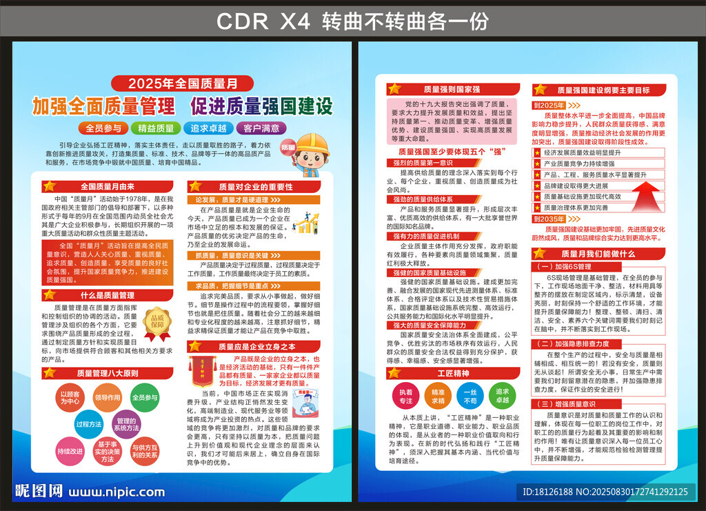 2025全国质量月宣传单