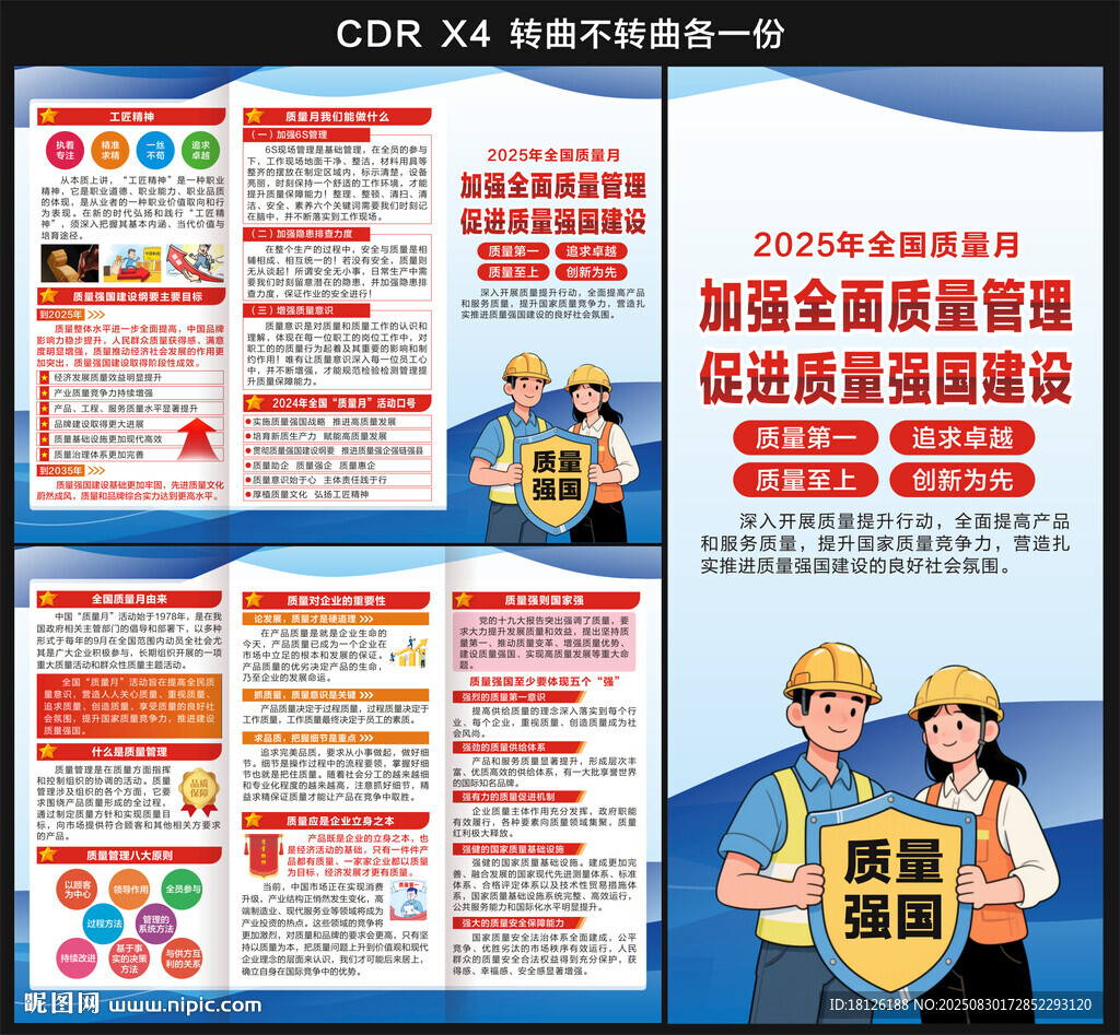2025全国质量月三折页