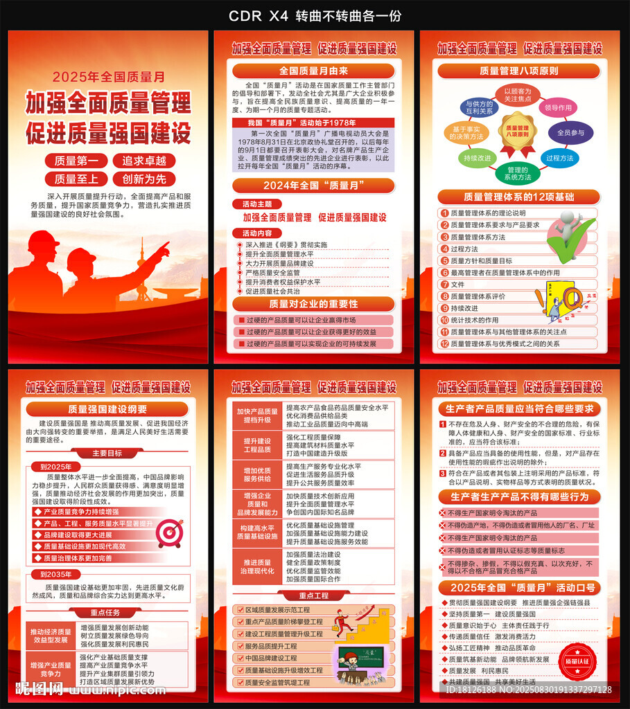 2025全国质量月海报