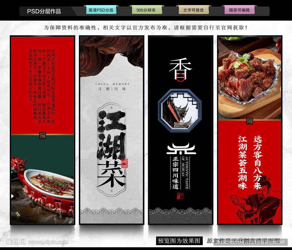 江湖菜