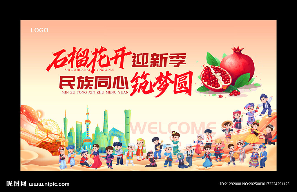 民族团结背景