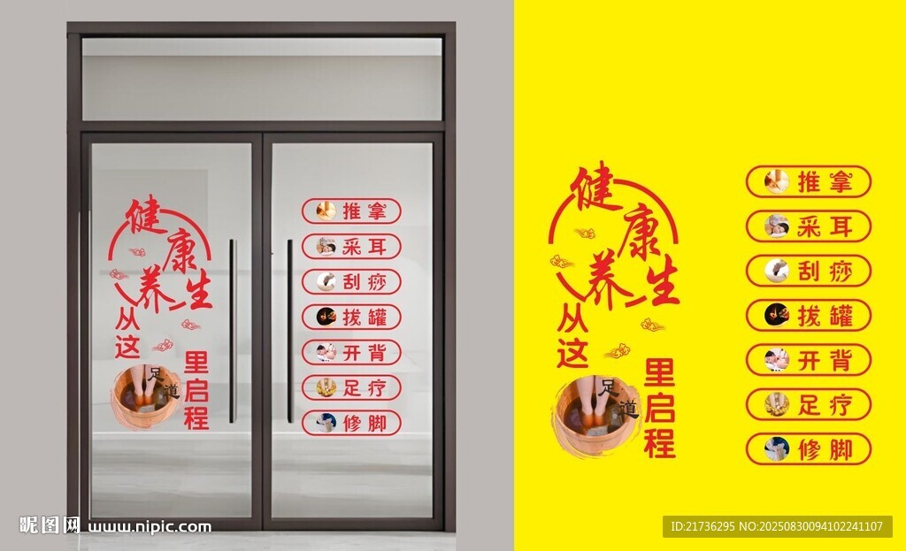 健康养生