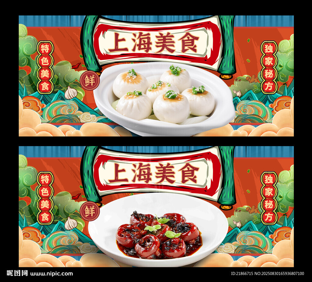 上海美食