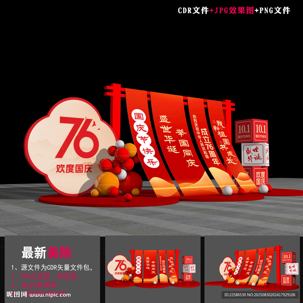 国庆小品