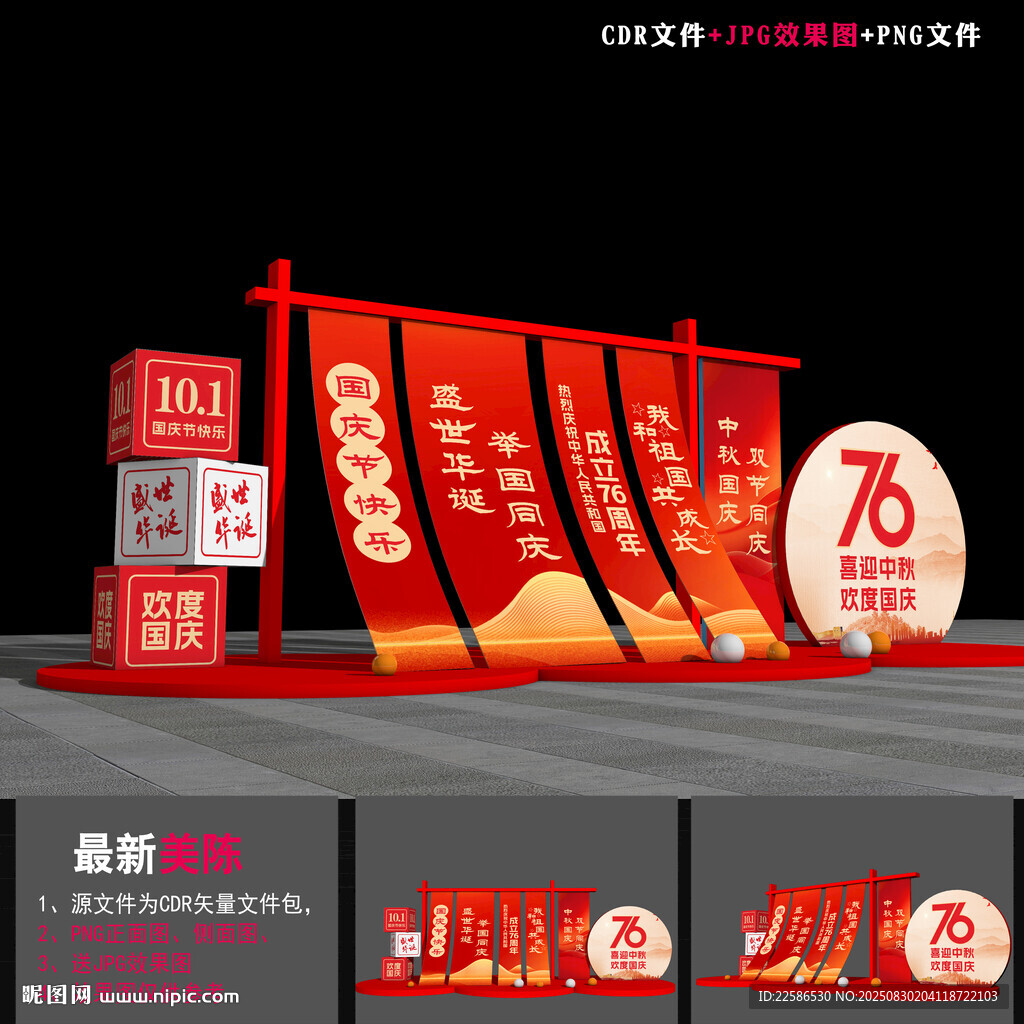 国庆美陈
