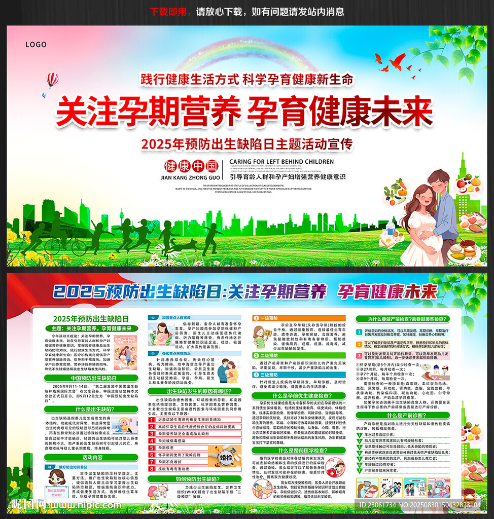 2025预防出生缺陷日