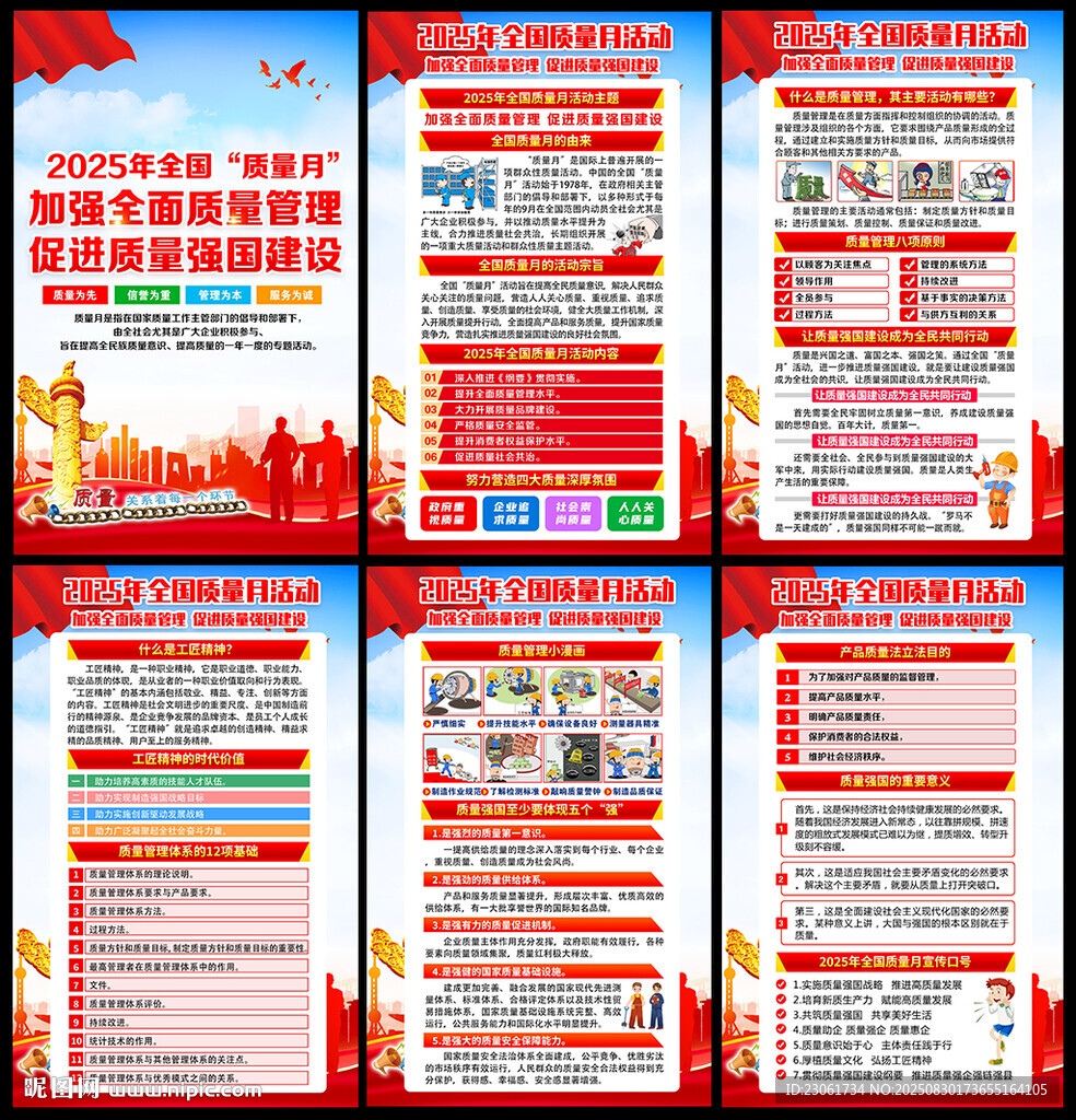 2025全国质量月