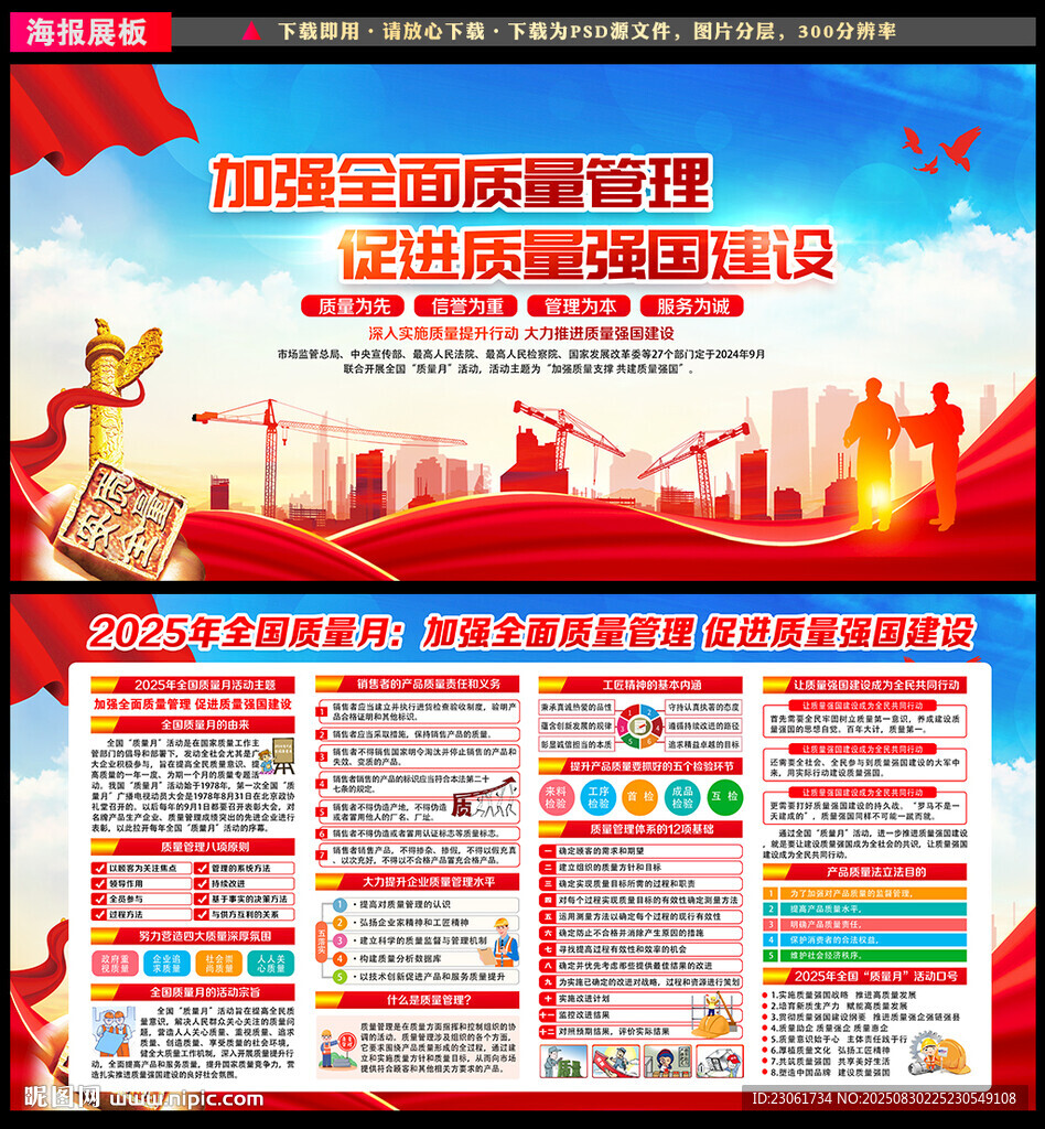 2025全国质量月