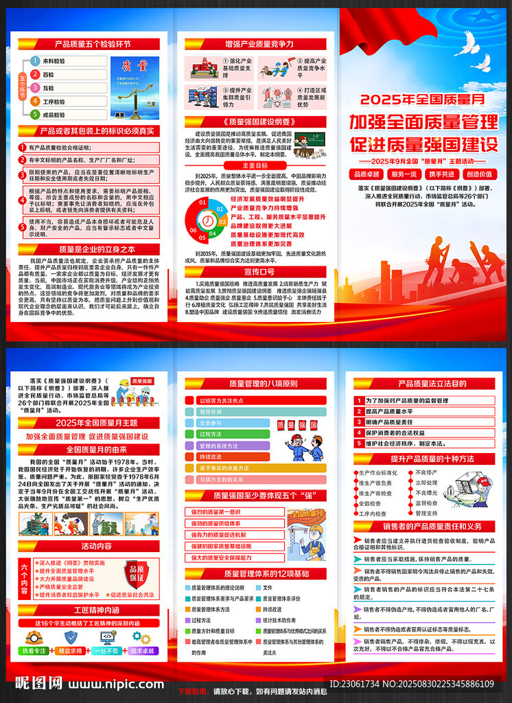 2025年全国质量月折页