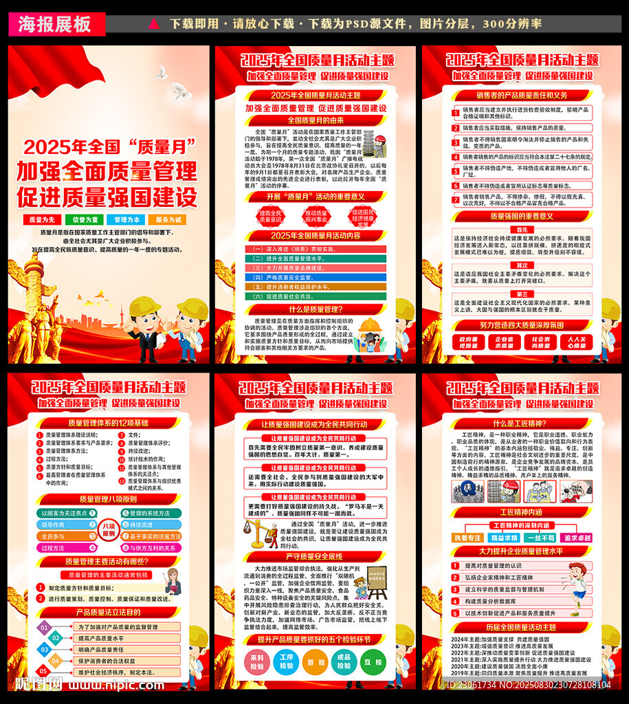 2025年质量月
