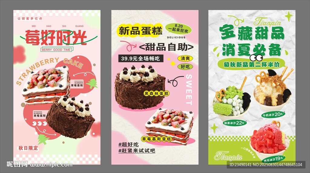美味甜点海报