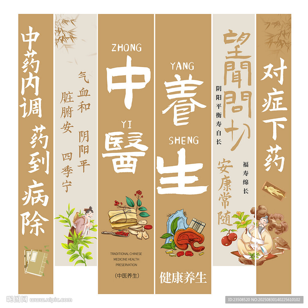 中医条幅